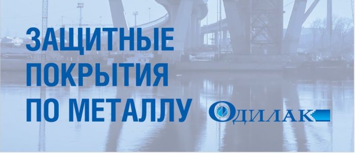 Брошюра HELIOS Одилак