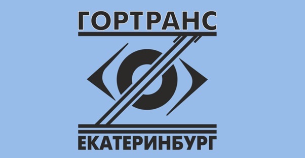 Гортранс